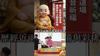 2026 [Little Maitreya Reports] Fayi Chongde Kaohsiung Center Fengping District Ten Great Guanyin ...