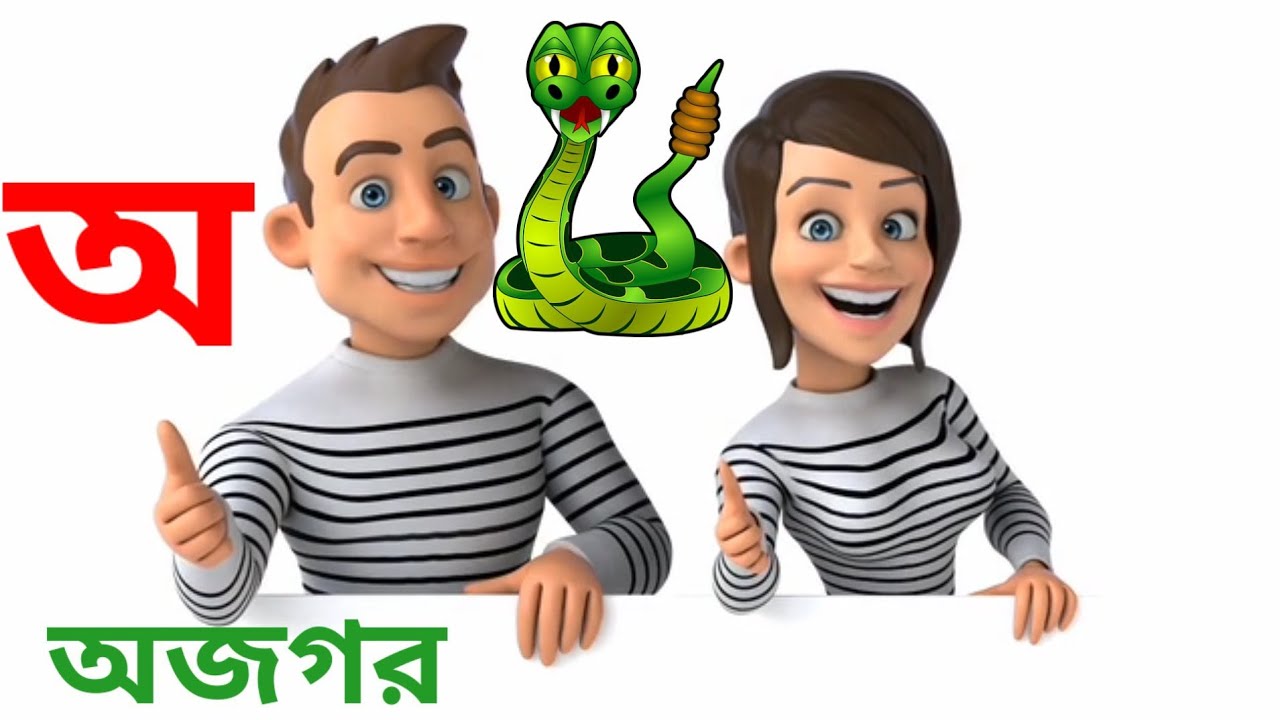 bengali alphabet song bengali alphabet song