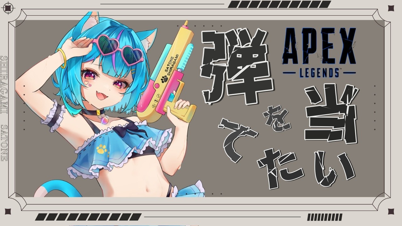 【APEX】ぷらちなにいきたい【Vtuber/白神さとね】