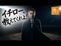 【MV】イチローの名言だけで作った歌『逆風はありがたい』|教えてくれよ!逆風の中で生き抜くための「答え」