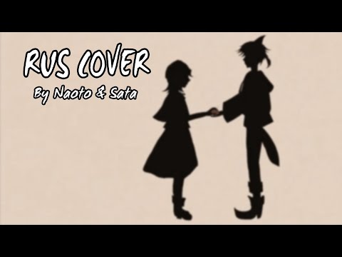 【Naoto & Sata】The Wolf that Fell in Love with Little Red Riding Hood (RUS Cover)