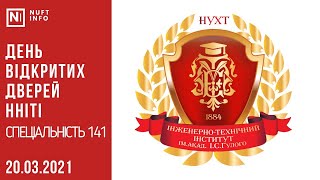 Спеціальність 141 &quot;Електроенергетика, електротехніка та електромеханіка&quot;