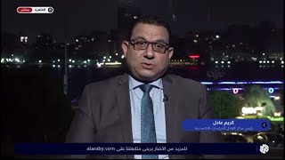 تعليق د. كريم عادل حول الارتفاع القياسي لمعدلات التضخم - التلفزيون العربي - برنامج بتوقيت مصر