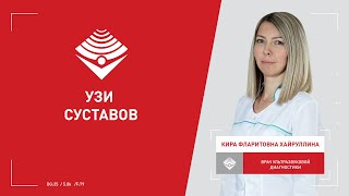 УЗИ суставов