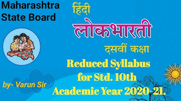 Reduced syllabus of hindi | Std. 10 | for english medium | v.s. classes | Maharashtra state board