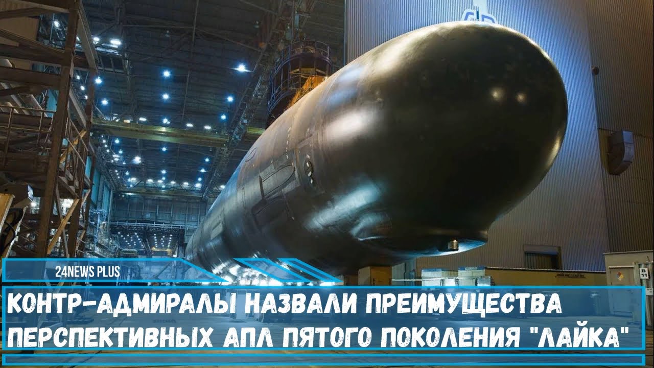 Апл 5 букв. АПЛ пятого поколения хаски. Подводная лодка лайка 545. Хаски» — российские атомные подводные лодки пятого поколения. АПЛ проекта 545.