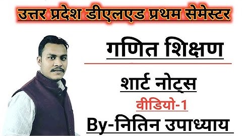 UP Deled/BTC 21 BATCH||गणित शिक्षण||Short Notes-1 with practice||By-NITIN sir
