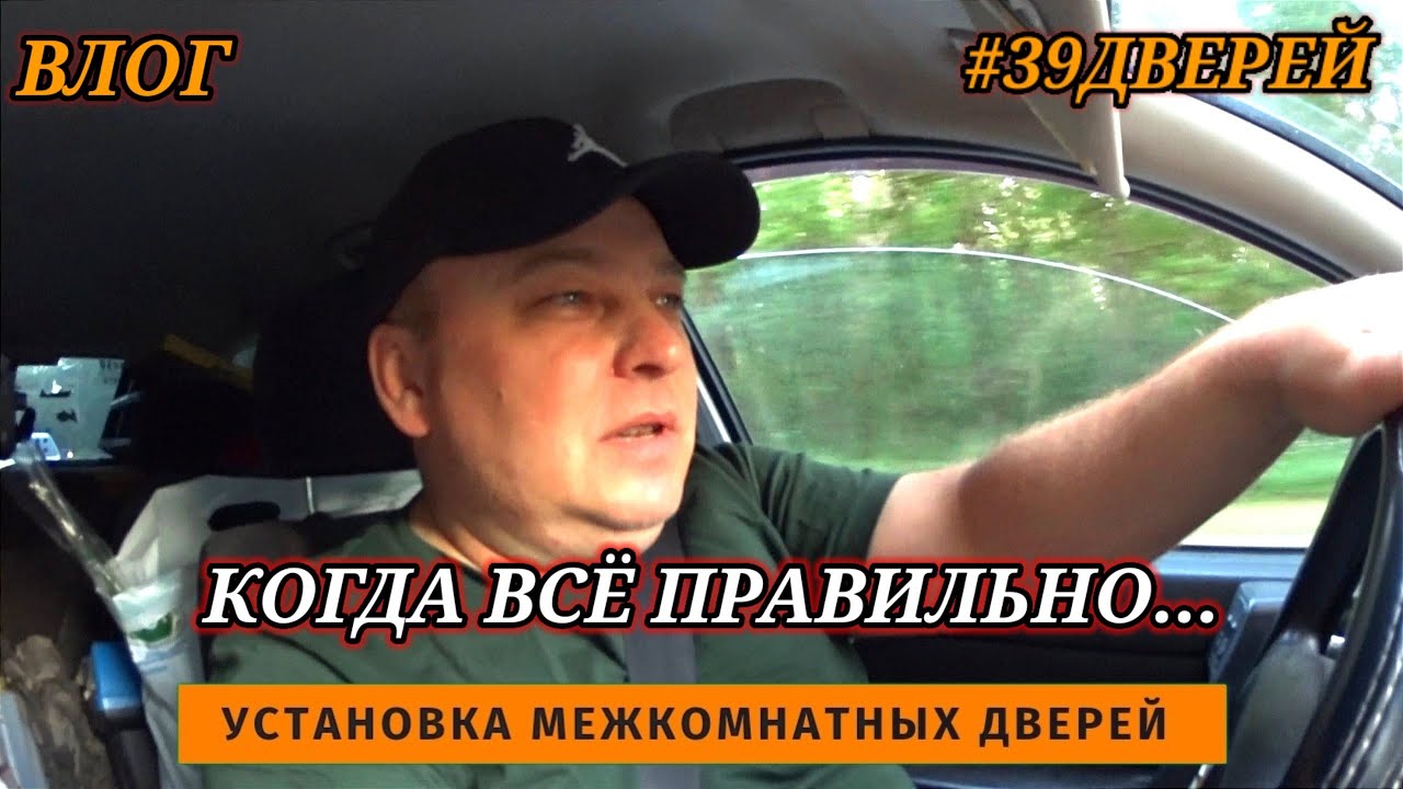 Установка дверей Владимирская Фабрика Дверей #39дверей #влог # ...