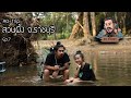 AO-Trip Ep.7 : สวนผึ้ง จ.ราชบุรี และ พิพิธภัณฑ์ โอ่ง