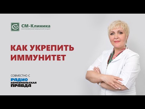 Иммунолог «СМ-Клиника» рассказала, как укрепить иммунитет во время пандемии