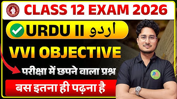 12th Urdu vvi objective question 2026 || Class 12th urdu vvi objective 2026 || 12th Urdu 100 vvi obj