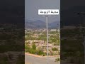 الربوعة جنوب السعودية الطبيعة الجنوب أجمل ديرة جمال السعودية الترند 4