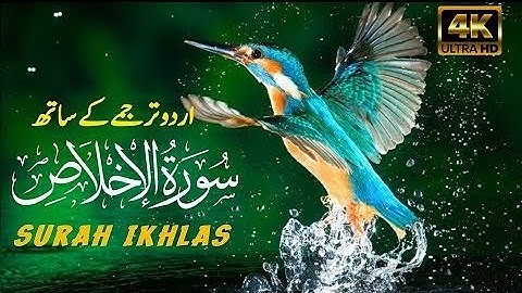 Surat Al-Ikhlas Full (The Sincerity) | سورة الإخلاص ❤️