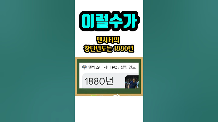 (충격) 손흥민이 맨시티 킬러인 이유 ㄷㄷ