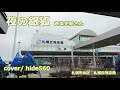 夜の銀狐 斉条史朗 hide560 213 札幌市カラオケ