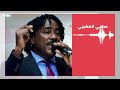 الى مسافرة سامي المغربي Sami El Maghrabi غنانا السمح Gunana Al Same7 اغاني سودانية الى مسافرة سامي المغربي Sami El Maghrabi غنانا السمح Gunana Al Same7 اغاني سودانية