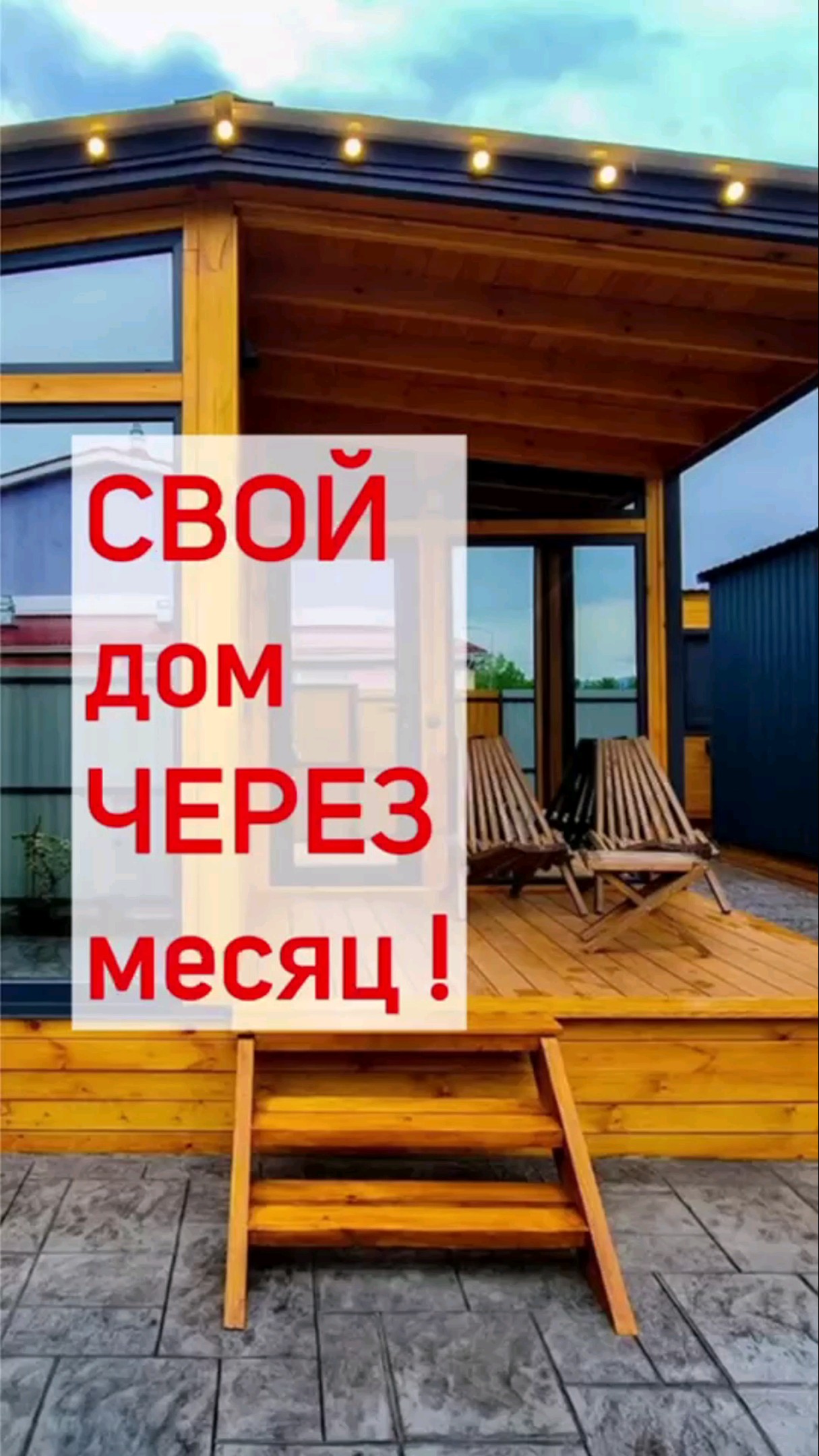 Сочах каркасный дом акция Сочах каркасный дом акция