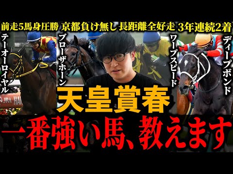 【天皇賞春】毎年馬券になる阪神大賞典組で最も買うべき馬