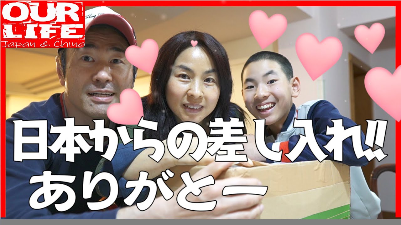 【海外生活】親が送ってれた差し入れは、まるで宝箱～!!  小包開封し、「月島もんじゃ」を嫁と息子が生まれて初めて食べた反応!!