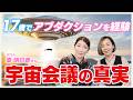 17歳でUFOにアブダクション!? 秦明日香が語る「宇宙会議」の真実｜ゲスト 秦明日香さん @UFOasuka