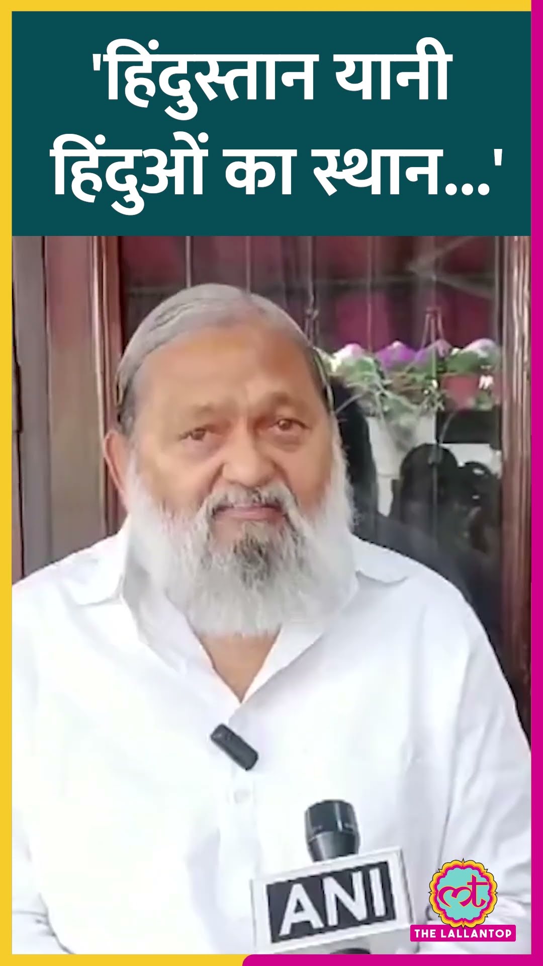 'अगर आप पर रंग की छींटे पड़ गईं तो... Holi पर Anil Vij का बड़ा बयान| Shorts