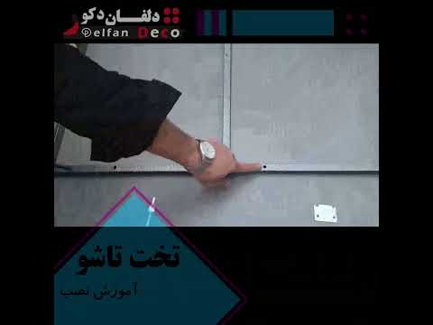 آموزش ساخت تختخواب تاشو