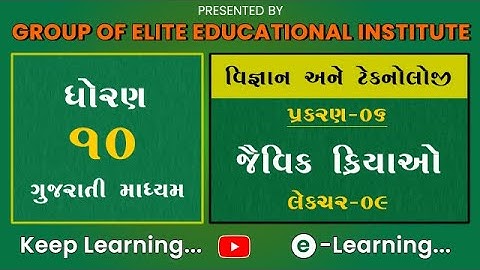 STANDARD:10TH || GUJARATI MEDIUM || SCIENCE || LECTURE -09 || CH- 6 Jaivik Kriyao (જૈવિક ક્રિયાઓ)