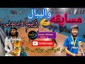 جدال رقابت زیبا و دیدنی والیبال بین والیبالران مشهور افعانستان در جمنازیوم ورزشی طلوع جدال رقابت زیبا و دیدنی والیبال بین والیبالران مشهور افعانستان در جمنازیوم ورزشی طلوع