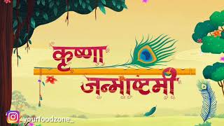 माखन मिश्री भोग बनाए बस पांच ?️ मिनट में | Krishna Janmastami | Prasad