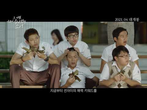 #그시절우리가좋아했던소녀 그 때 그 소녀 특별 영상