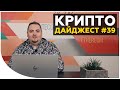 Секрет пузыря. Взлет Paytomat. Рекорды Bakkt. Проблемы Bitcoin Cash | Новости криптовалют за неделю