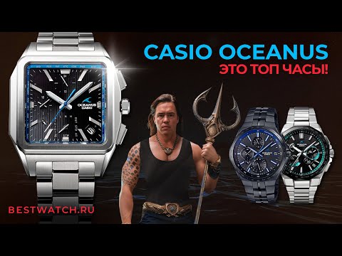 Видео: Обзор и настройка часов Casio Oceanus: OCW-S5000, OCW-T150, OCW-T5000, OCW-T6000