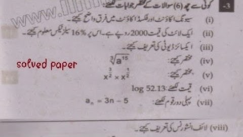 General Math| class 9th| past paper 2024| group 1| solved paper| question no 3|@atifwaheed9286