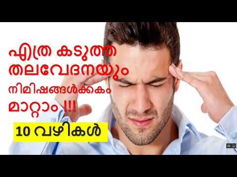 മരുന്നില്ലാതെ തലവേദന മാറാൻ 10 വഴികൾ | How to Get Rid of a Headache |Thalavedana maran|the brighter