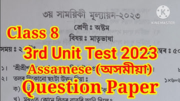 Class 8 3rd Unit Test 2023 Assamese Question Paper Class 8 Assamese Question Paper 2023