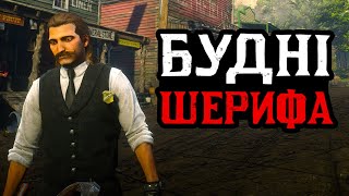 RDR 2 | DAKOTA UA LITE RP | ПЕРШИЙ УКРАЇНСЬКИЙ РП ПРОЕКТ | СЕРІЯ 142