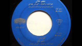 Video thumbnail of "KOUROSH YAGHMAEI - hadjme kali (Iranian magic psych folk)"