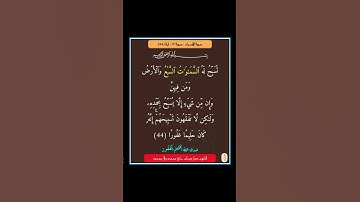 سورة الاسراء - سورة 17 - اية 44