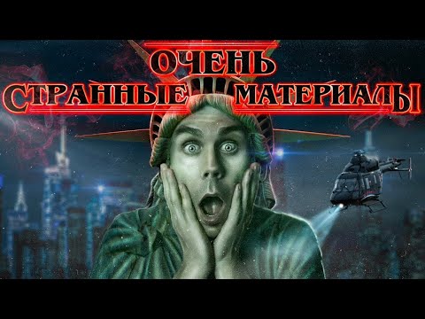 ОЧЕНЬ СТРАННЫЕ МАТЕРИАЛЫ. Как стать НЕВИДИМКОЙ? — ТОПЛЕС