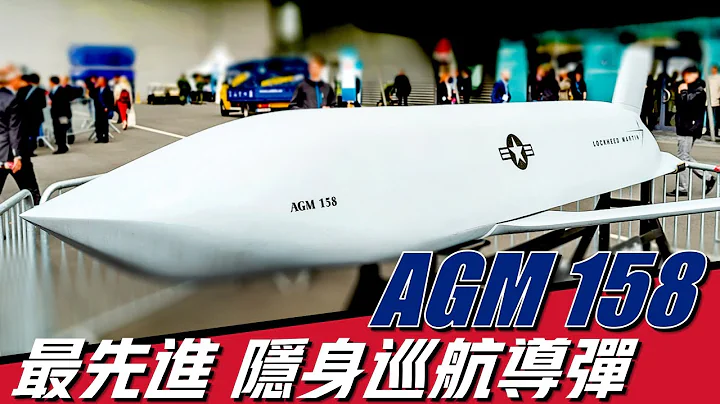 【AGM 158聯合防區外空地導彈】全球最先進隱身巡航導彈，GPS制導射程高達926公里，根本無法防禦，號稱最恐怖的空中幽靈 - 天天要聞