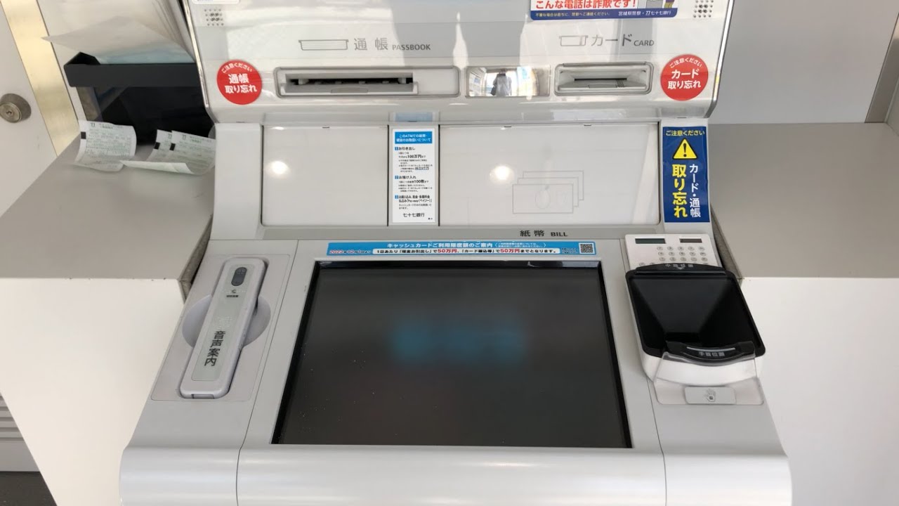 【仙台市 青葉区】七十七銀行 宮町支店 ヨークベニマル仙台小松島店出張所 ATM