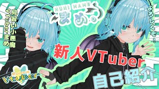 「【新人V自己紹介】やっほぉい！はじめまして！！見習い小悪魔系VTuber  まめ。 と申します！！‪🌱‬😈   (改めて)  ／ Rookie Vtuber」のサムネイル