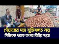 পেঁয়াজের সিন্ডিকেট ধরতে কাজ করছে বিভিন্ন দপ্তর | যেকোনো সময় আমদানির অনুমোদন
