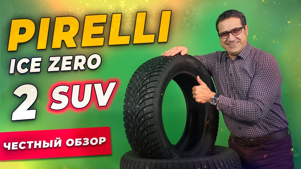 Обзор шины Pirelli Ice Zero 2/ Шипованная зимняя резина 2021-2022