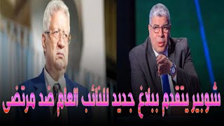 عبدالناصرزيدان ينتصر لأحمد شوبير واسرته ويؤدب المعتوه .. بعد تقديم بلاغات جديدة ضده للنائب العام