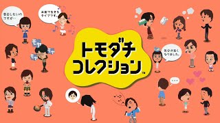 Friendship Ranking - Tomodachi Collection @SiIvaGunner