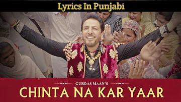 Chinta Na Kar Yaar | Gurdas Maan | Lyrics In Punjabi | New Song