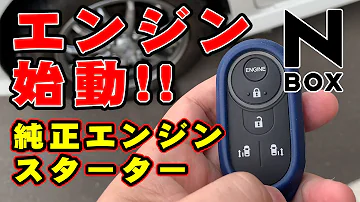 ホンダ スターター 使い方