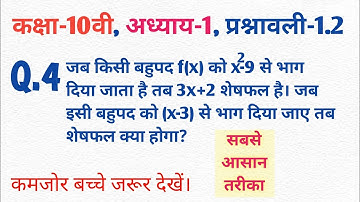 कक्षा 10 गणित बहुपद अध्याय-1, अभ्यास-2 हल | कौशिक सर द्वारा