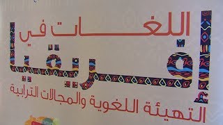 اللغات في افريقيا